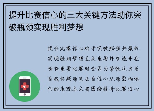 提升比赛信心的三大关键方法助你突破瓶颈实现胜利梦想