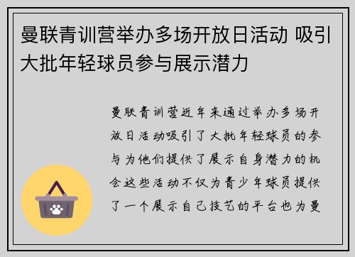 曼联青训营举办多场开放日活动 吸引大批年轻球员参与展示潜力