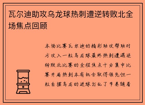 瓦尔迪助攻乌龙球热刺遭逆转败北全场焦点回顾
