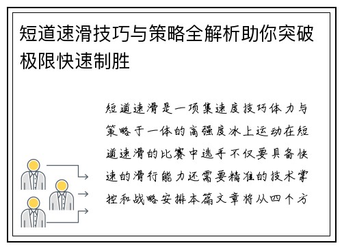 短道速滑技巧与策略全解析助你突破极限快速制胜