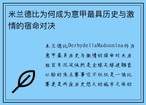 米兰德比为何成为意甲最具历史与激情的宿命对决 米兰德比为何成为意甲最具历史与激情的宿命对决