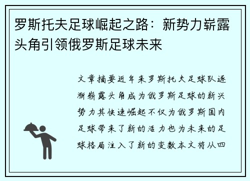 罗斯托夫足球崛起之路：新势力崭露头角引领俄罗斯足球未来